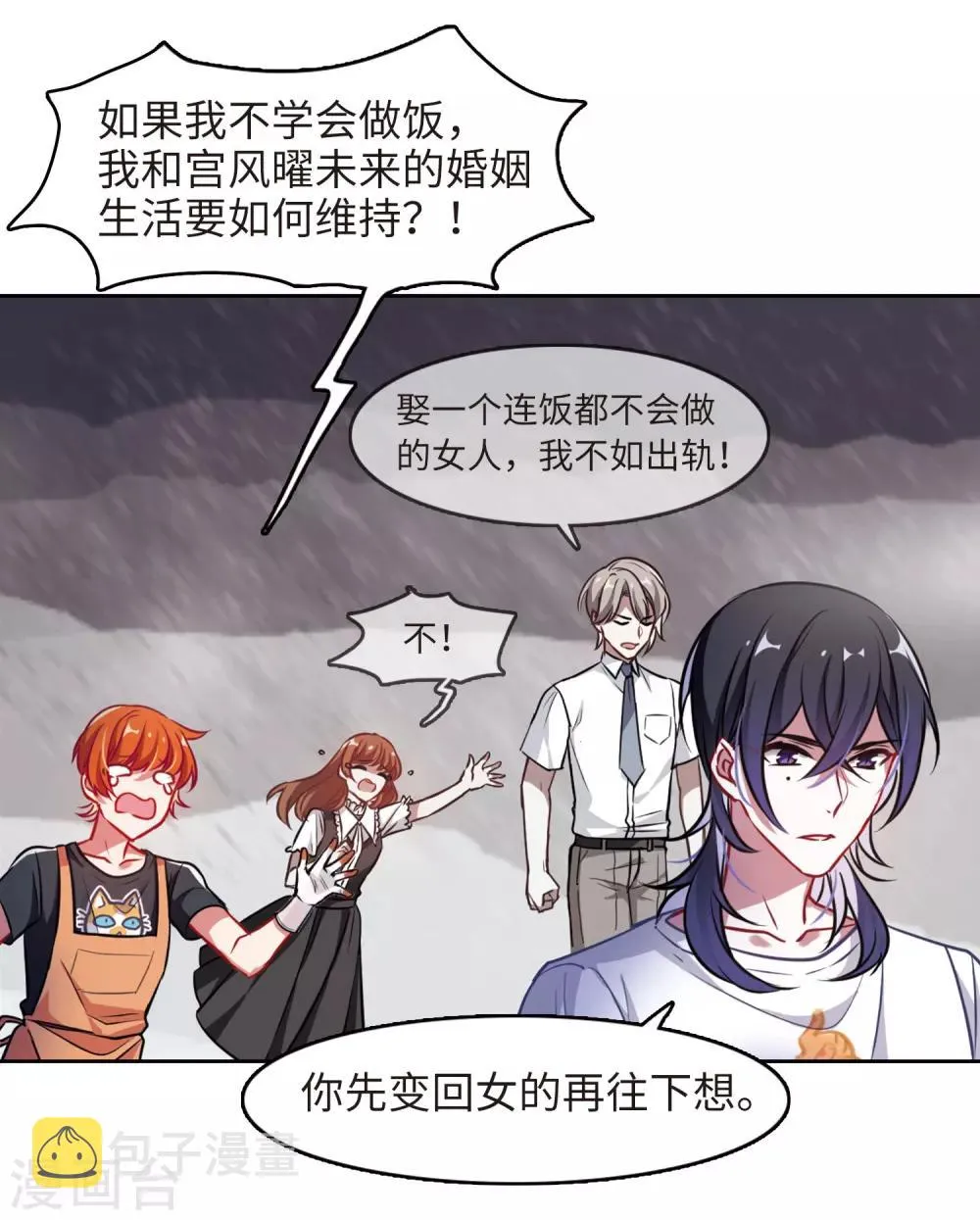 厨房末日2 第14页
