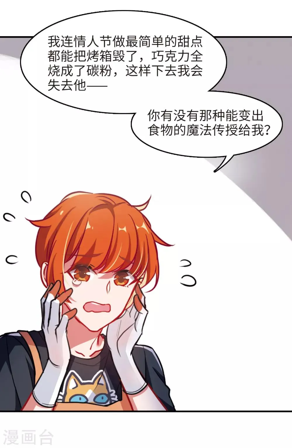 厨房末日2 第15页