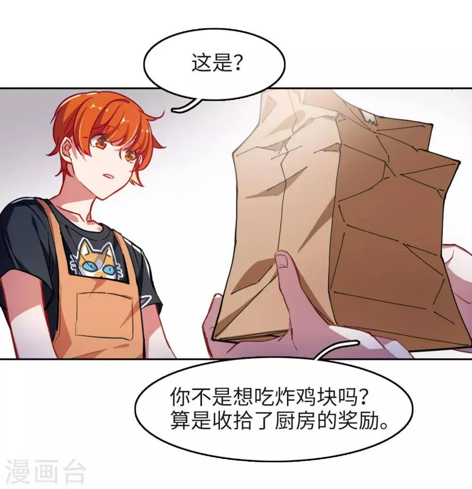 厨房末日2 第19页