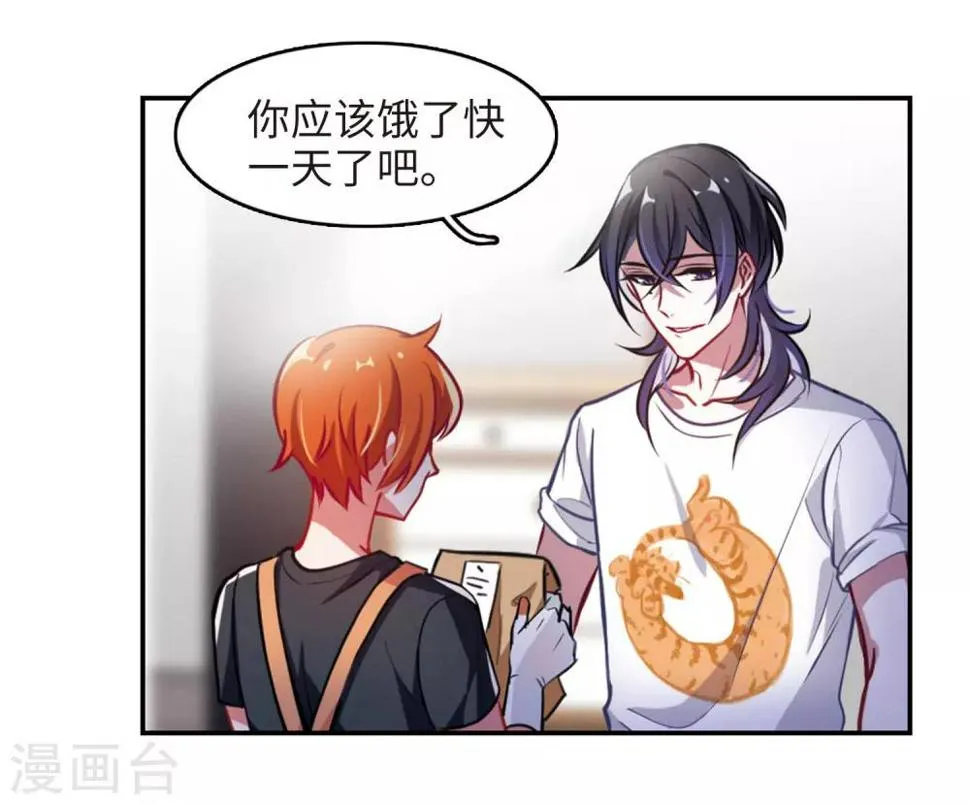 厨房末日2 第21页