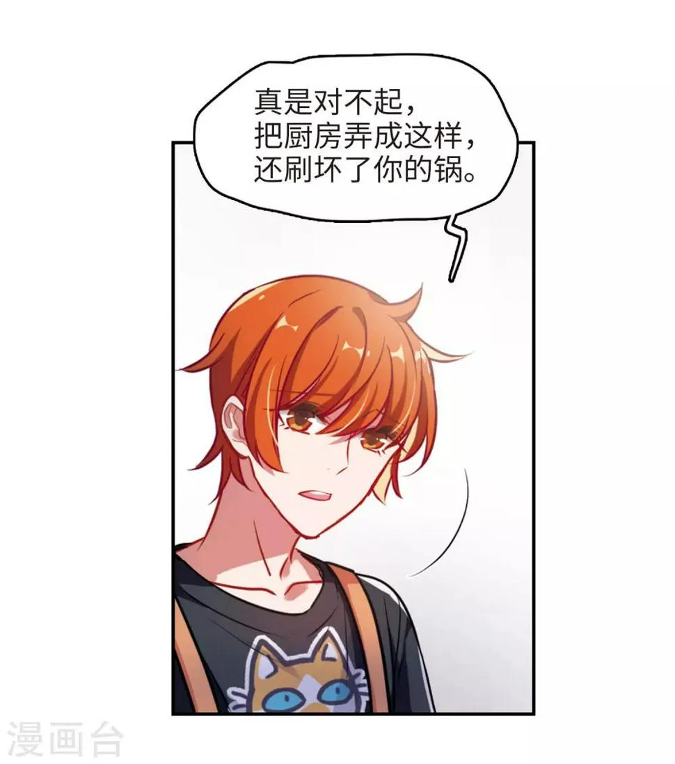 厨房末日2 第23页