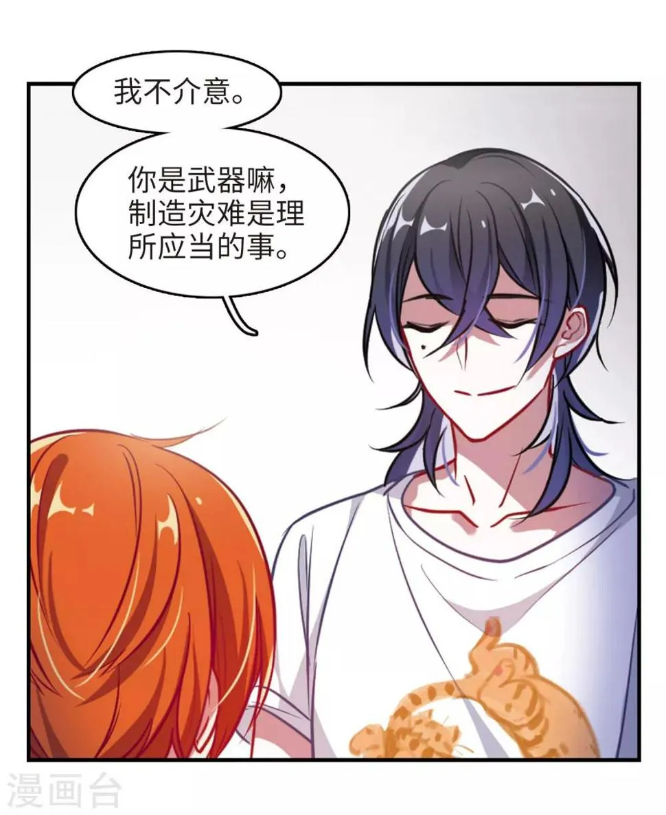 厨房末日2 第24页