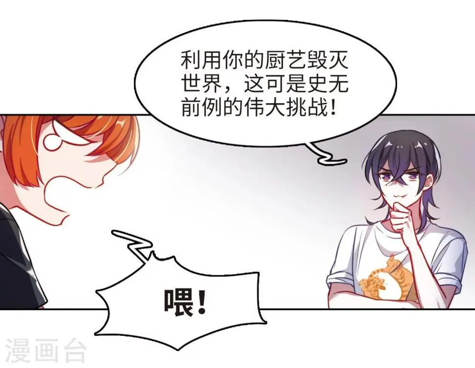 厨房末日2 第25页