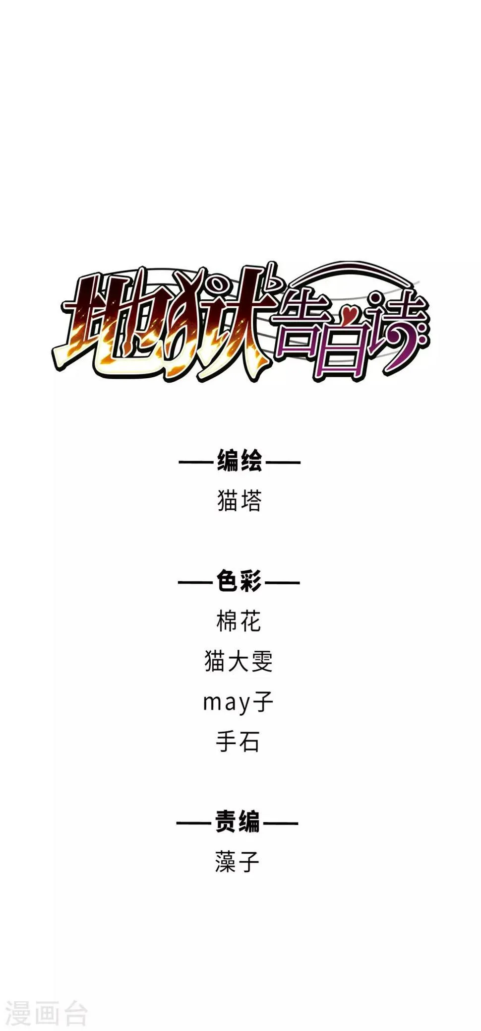 第69话 两败俱伤2 第1页