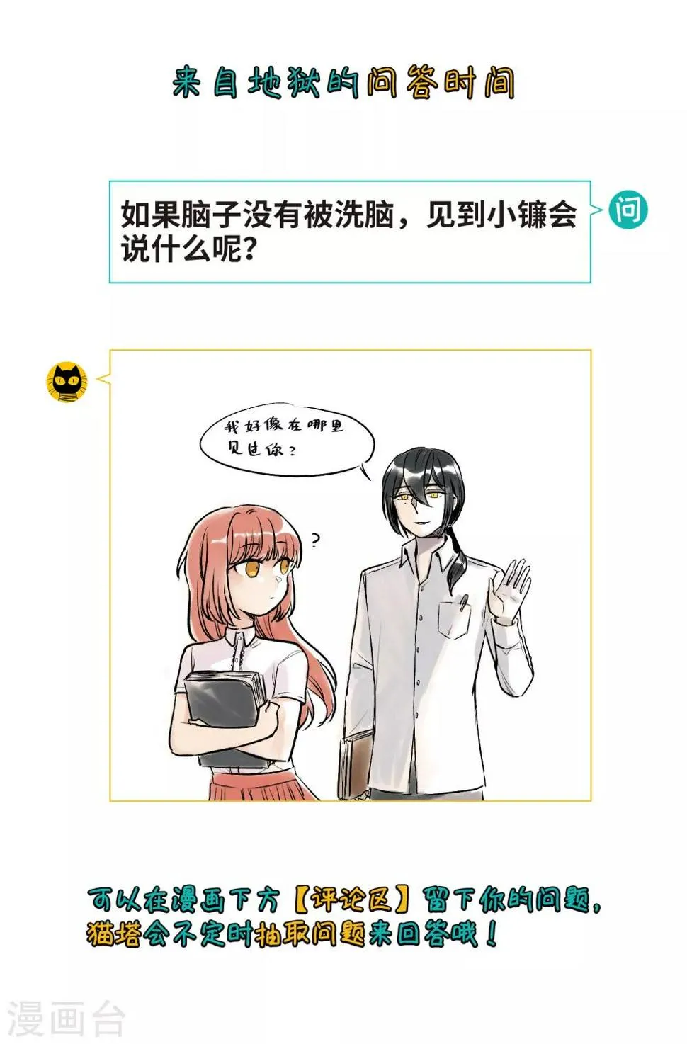 第71话 记忆的碎片1 第29页