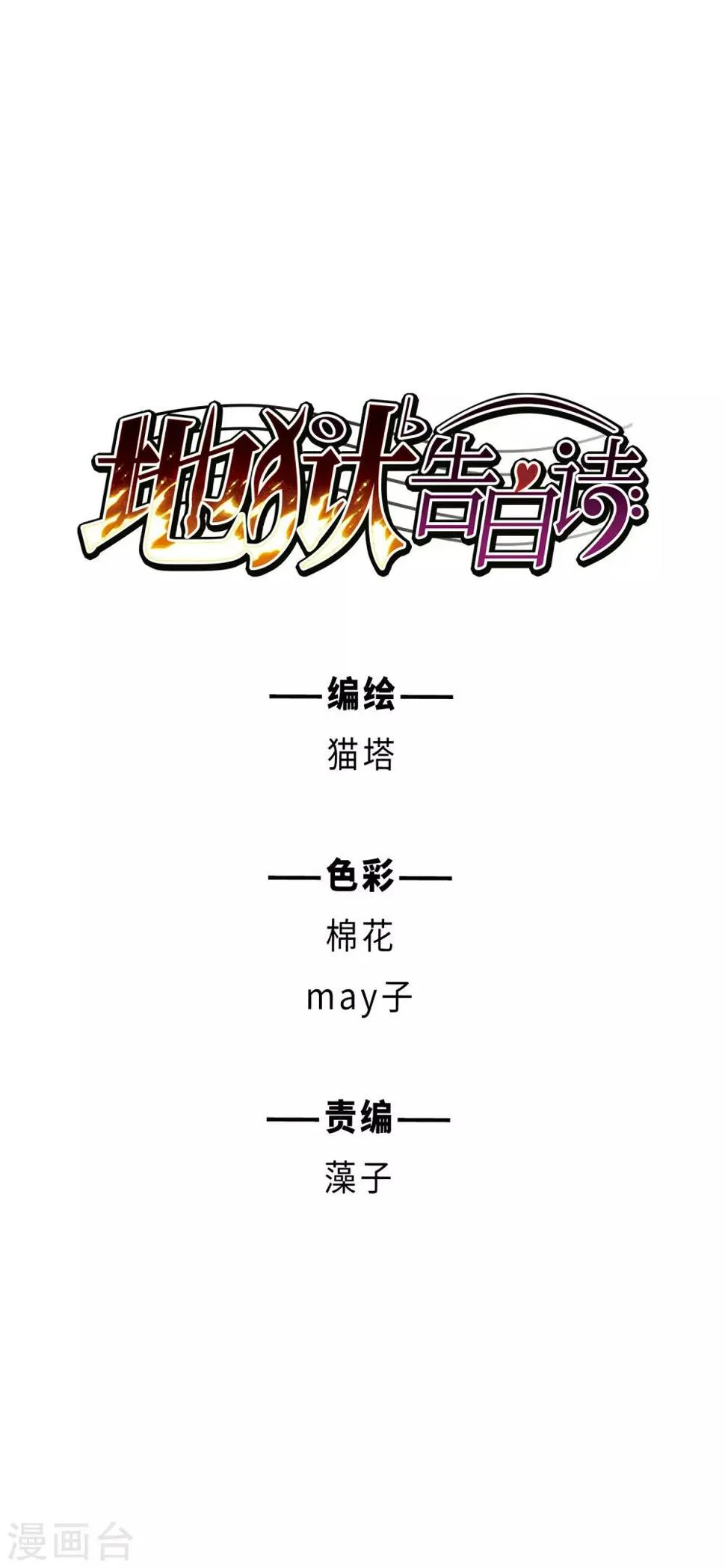 第72话 记忆的碎片2 第1页