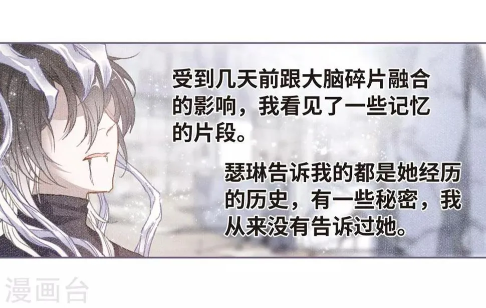 第72话 记忆的碎片2 第21页