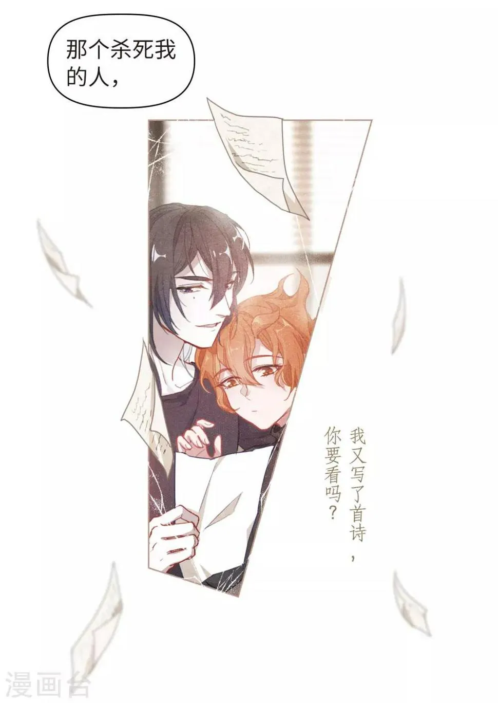 第72话 记忆的碎片2 第26页