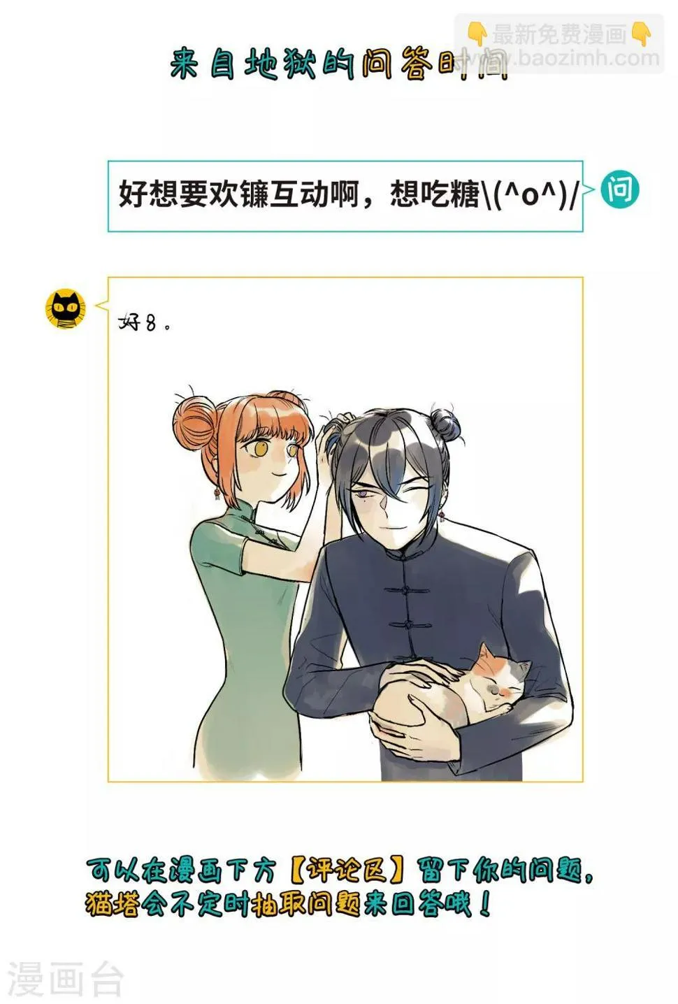 第72话 记忆的碎片2 第33页
