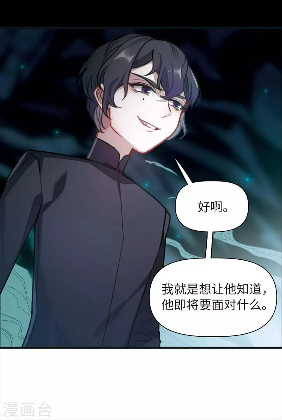 第73话 记忆的碎片3 第23页