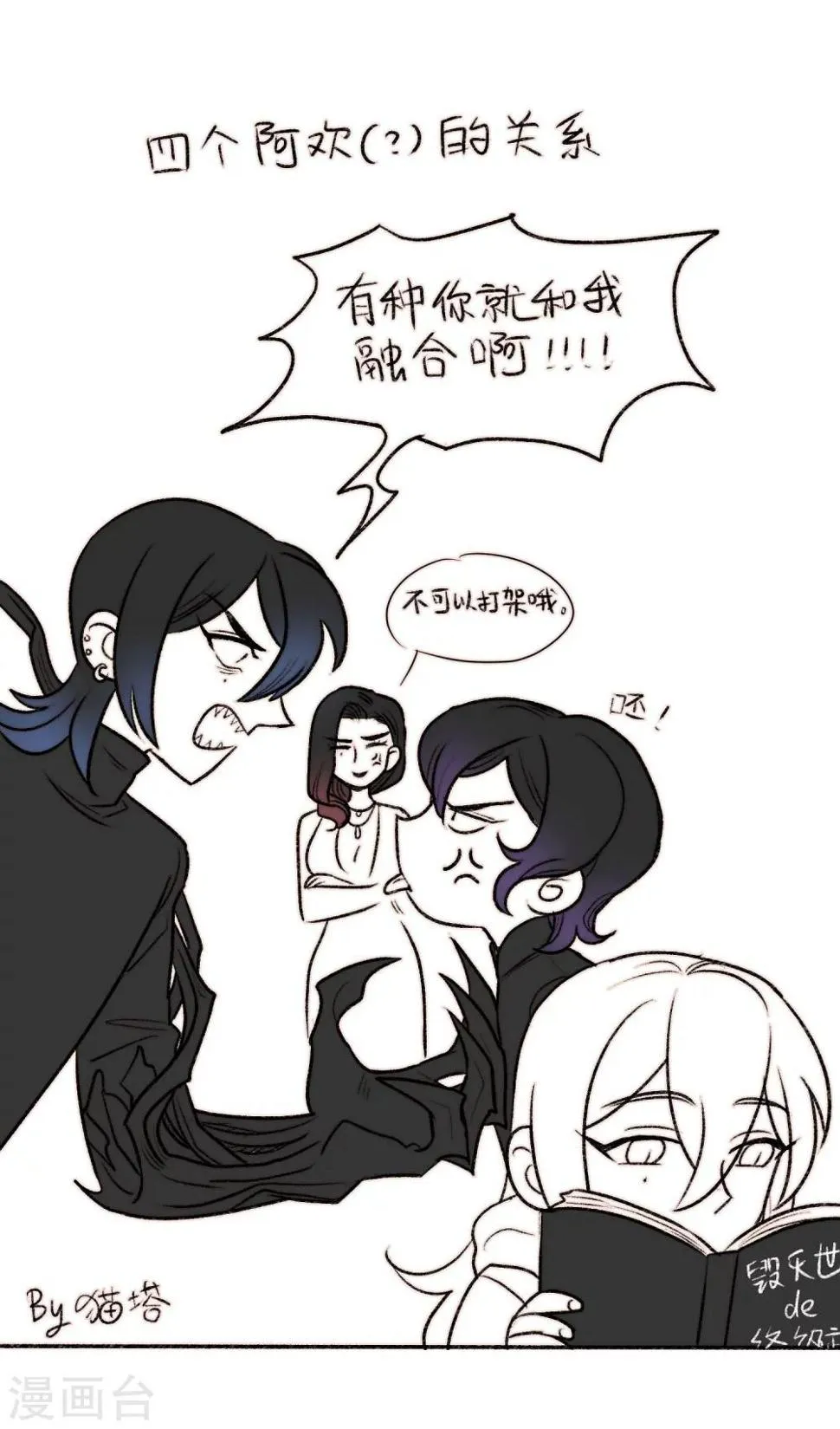 第73话 记忆的碎片3 第25页
