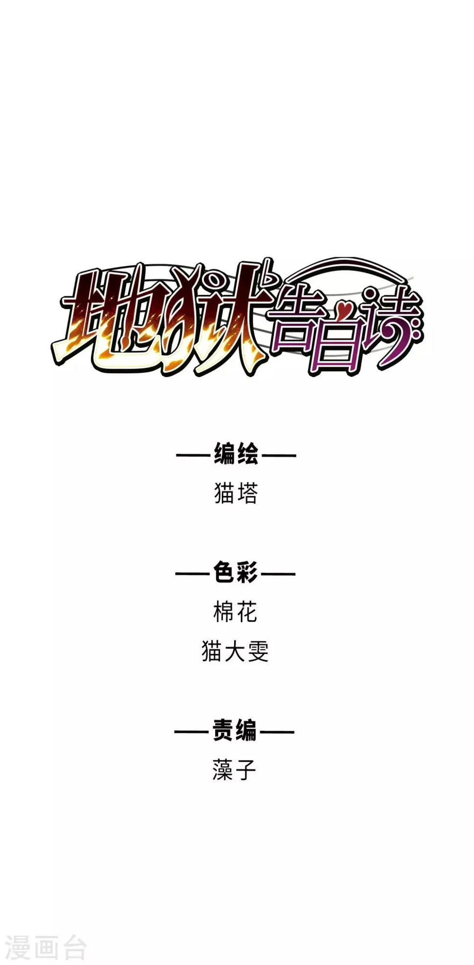 第74话 迟来的告白1 第1页