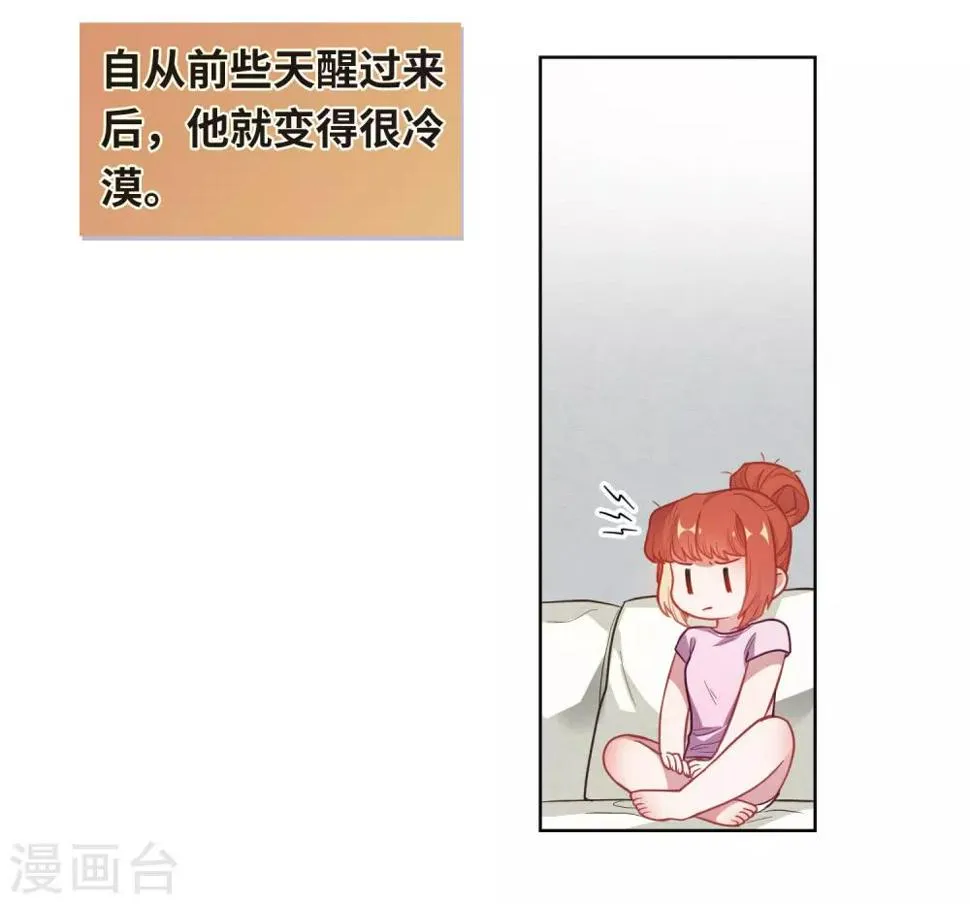 第74话 迟来的告白1 第22页
