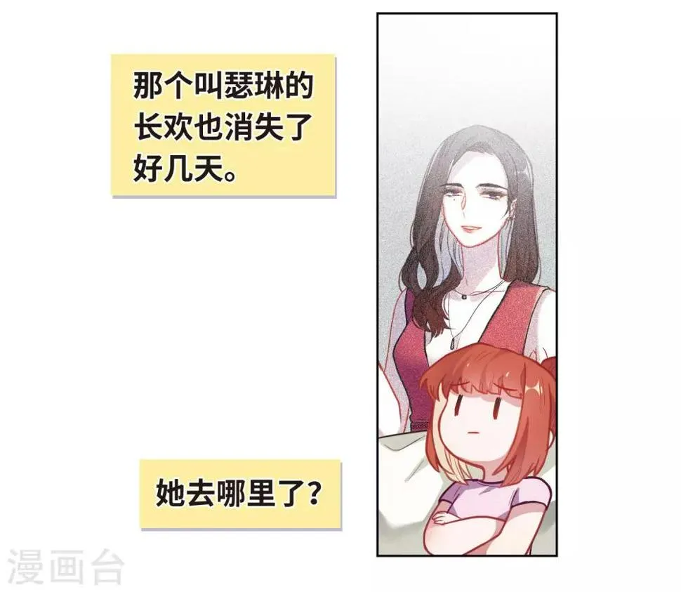 第74话 迟来的告白1 第24页