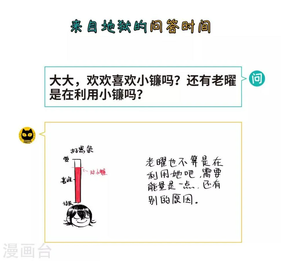 第74话 迟来的告白1 第28页