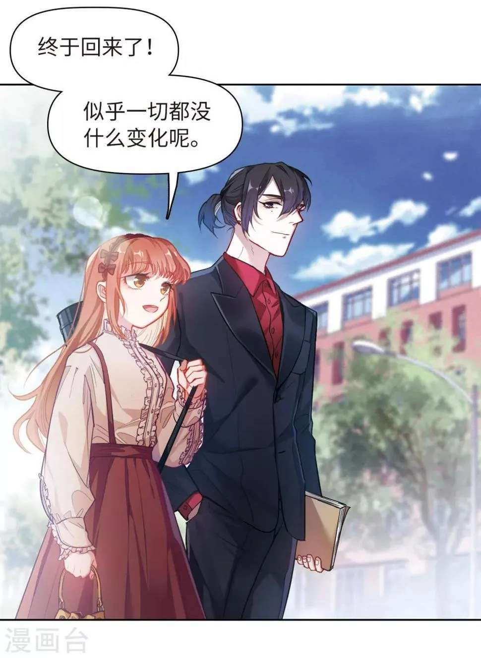 第75话 迟来的告白2 第3页