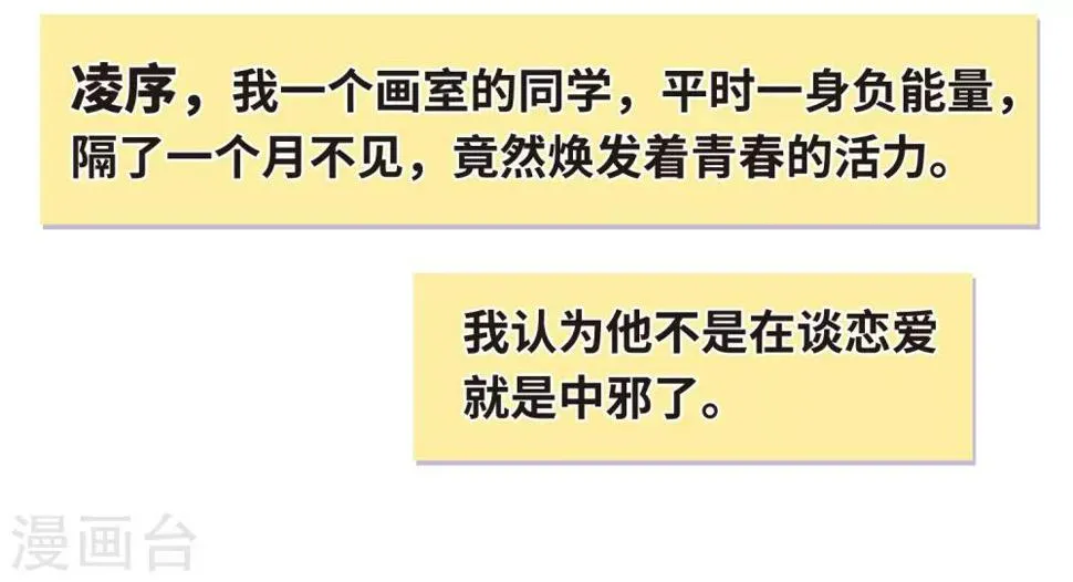 第75话 迟来的告白2 第14页