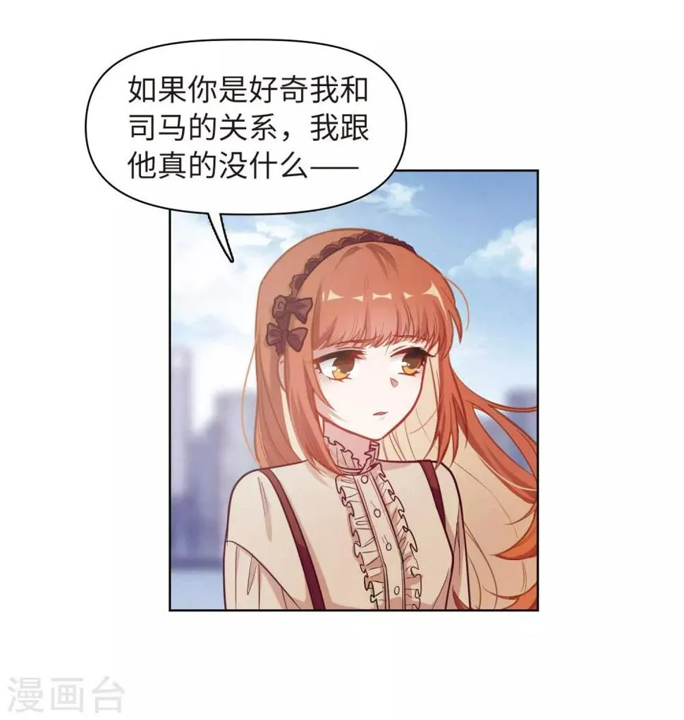 第75话 迟来的告白2 第31页