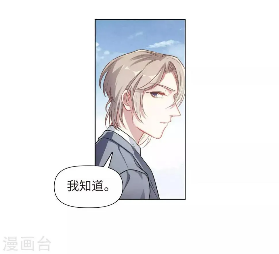 第75话 迟来的告白2 第32页
