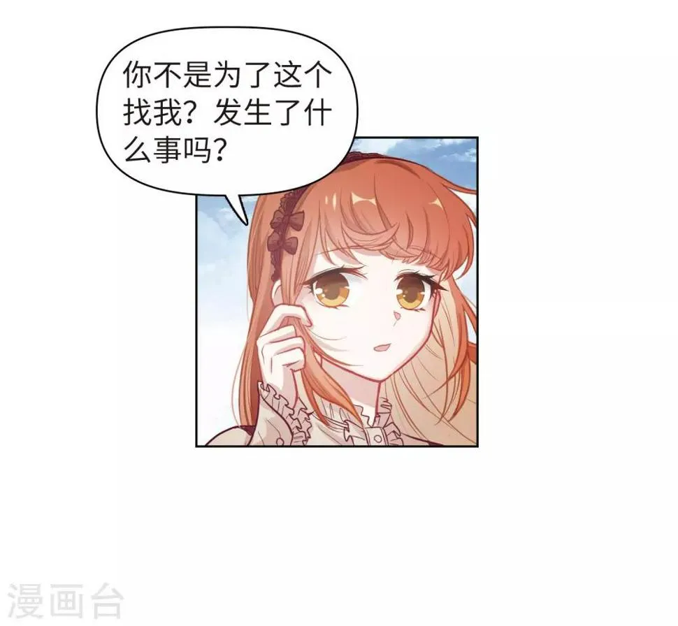 第75话 迟来的告白2 第34页