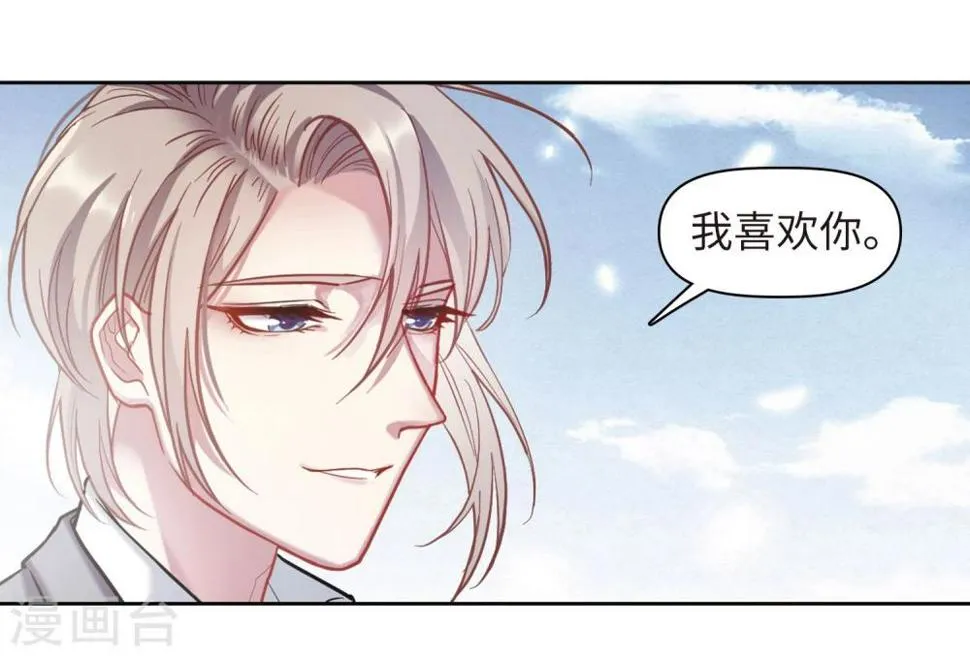 第76话 迟来的告白3 第8页