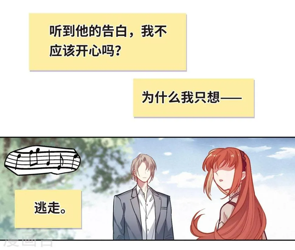 第76话 迟来的告白3 第12页