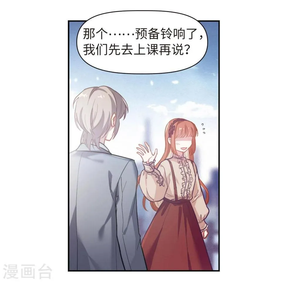 第76话 迟来的告白3 第13页