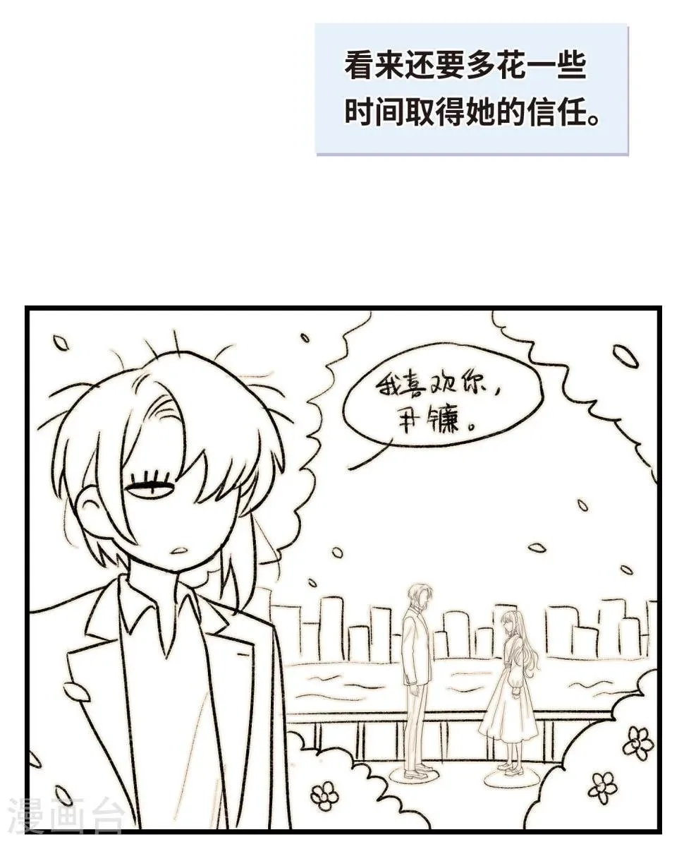 第76话 迟来的告白3 第26页