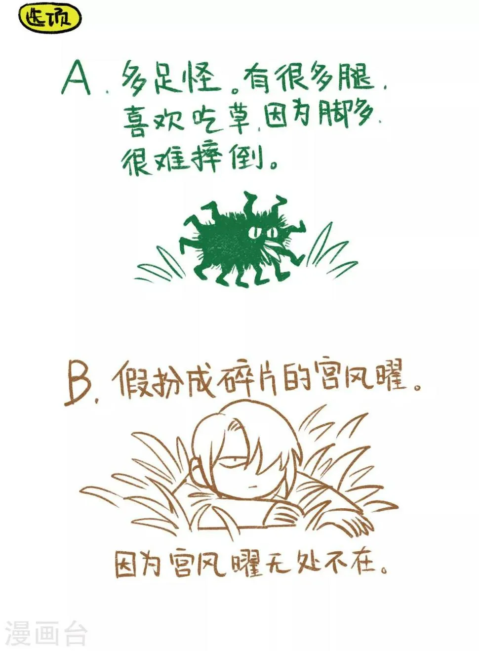 第78话 逃避2 第31页