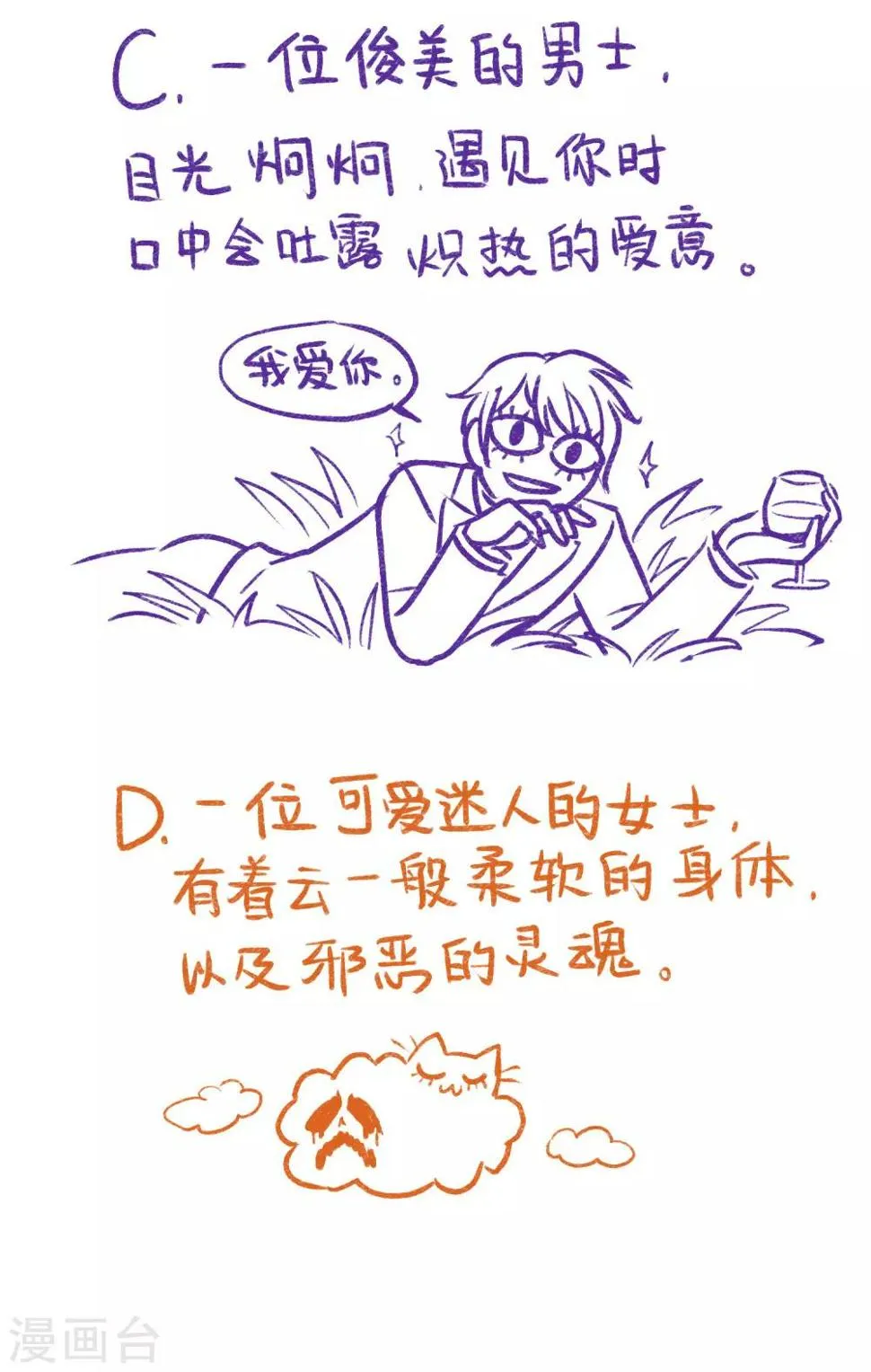 第78话 逃避2 第32页