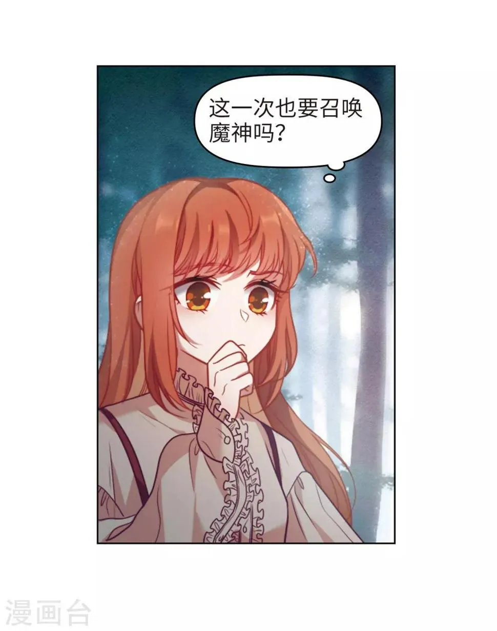 第79话 魔王之心1 第9页