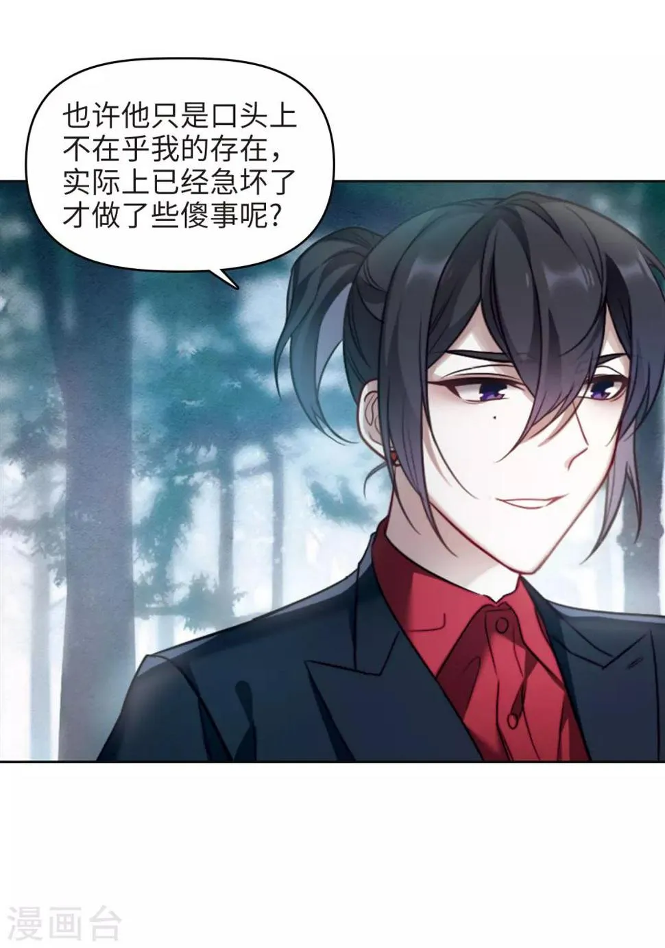 第79话 魔王之心1 第14页