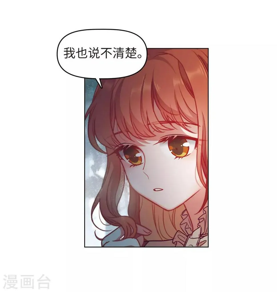 第79话 魔王之心1 第15页