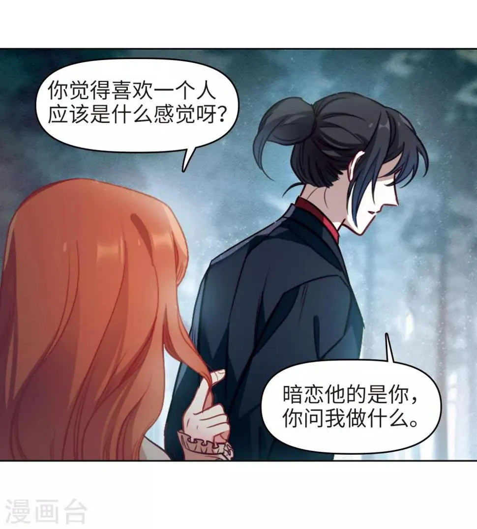 第79话 魔王之心1 第16页