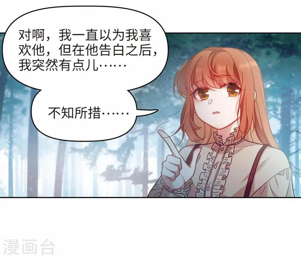 第79话 魔王之心1 第17页