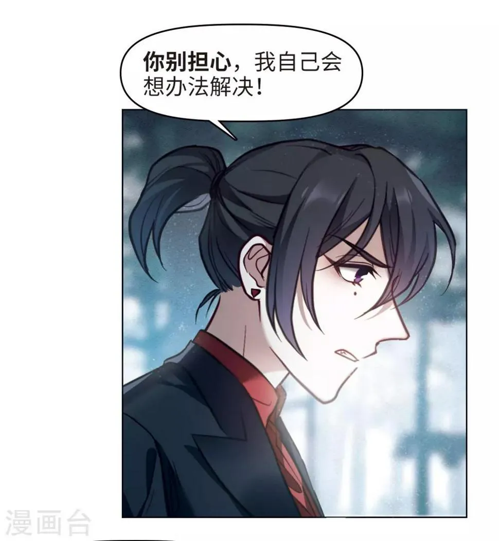 第79话 魔王之心1 第23页