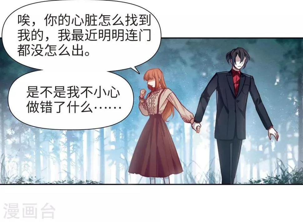 第79话 魔王之心1 第24页