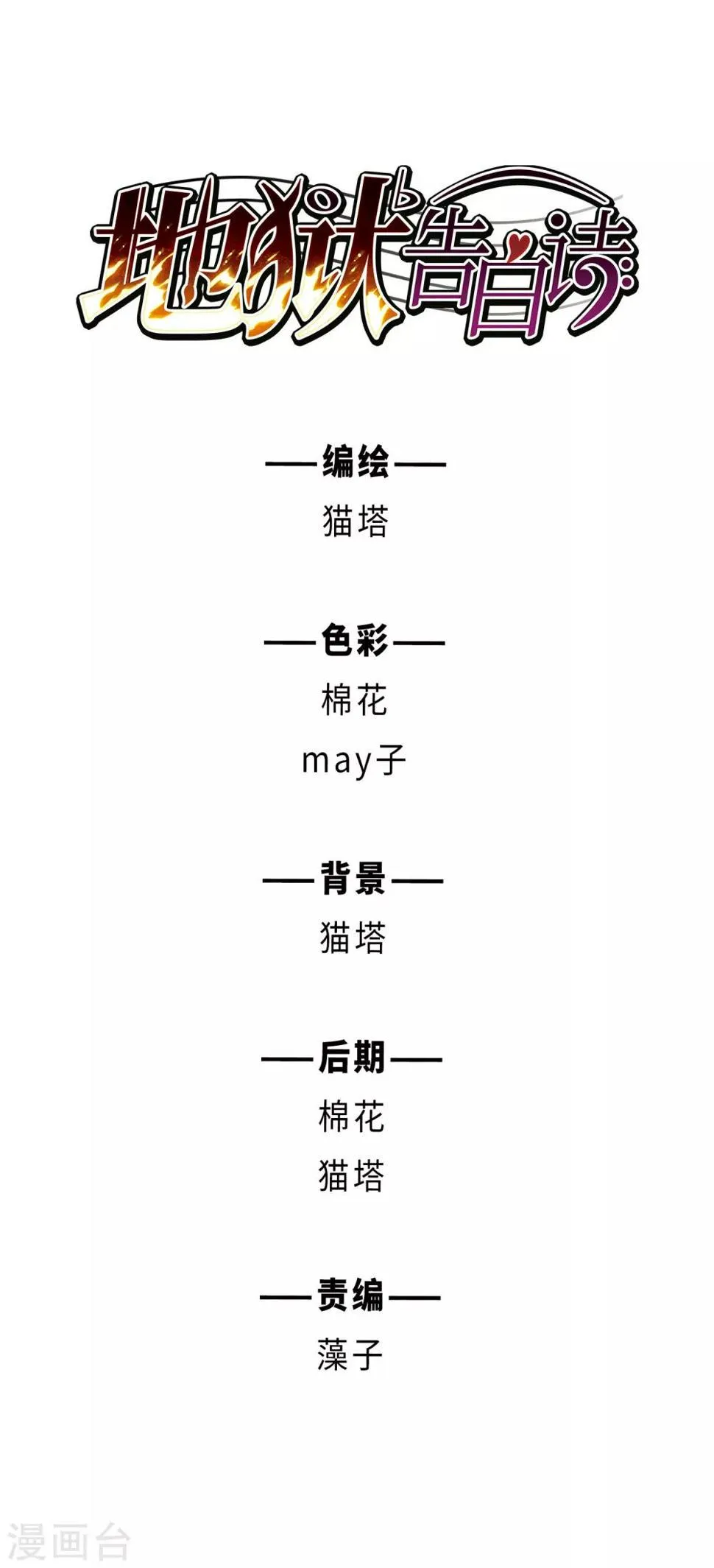 第81话 魔王之心3 第1页