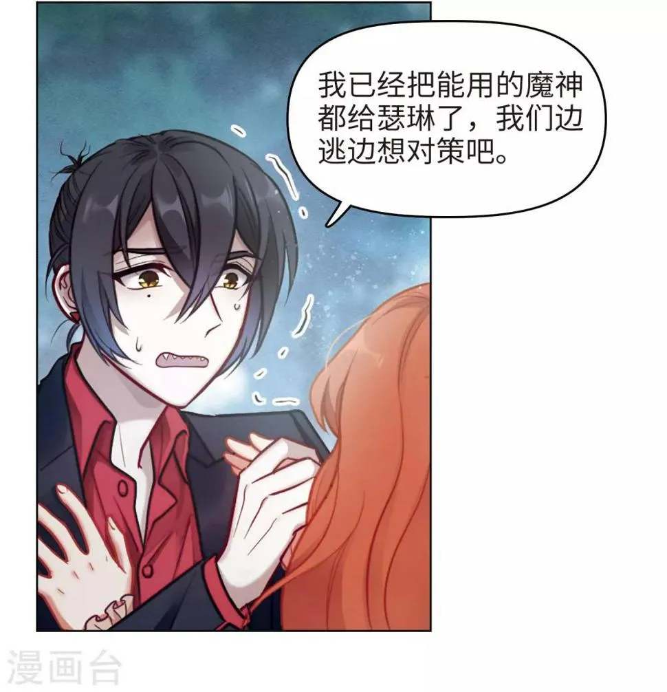 第81话 魔王之心3 第2页