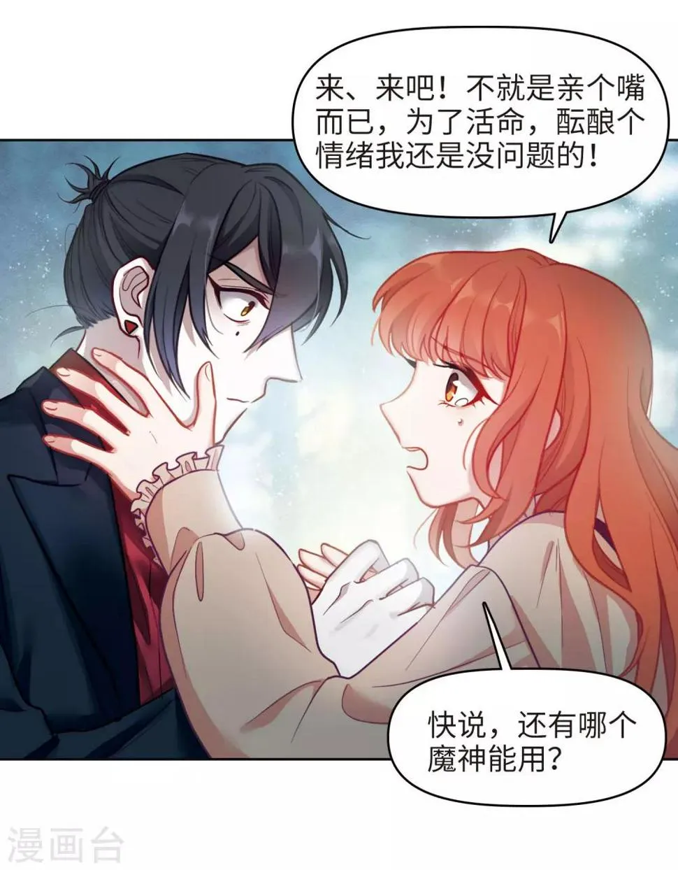 第81话 魔王之心3 第4页