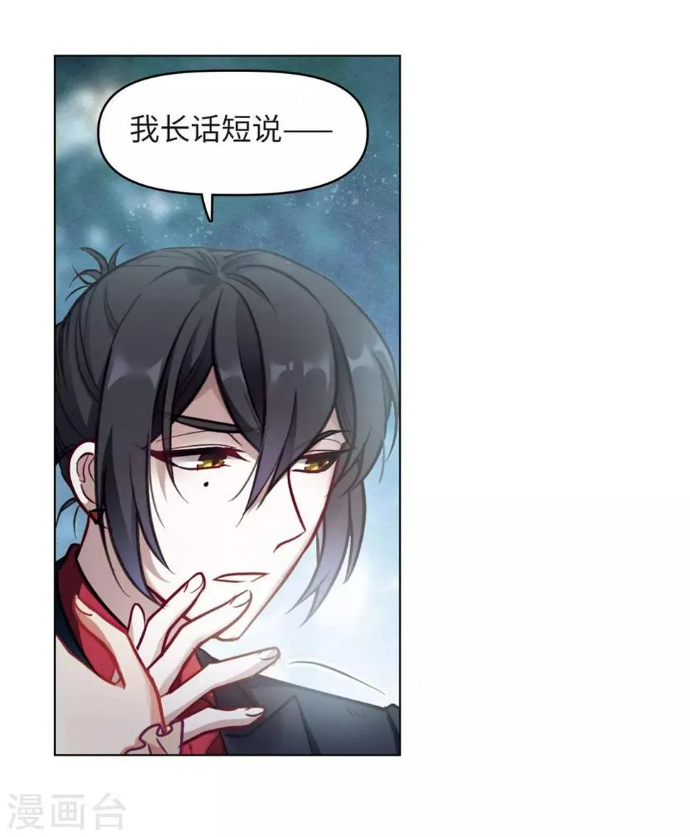 第81话 魔王之心3 第5页