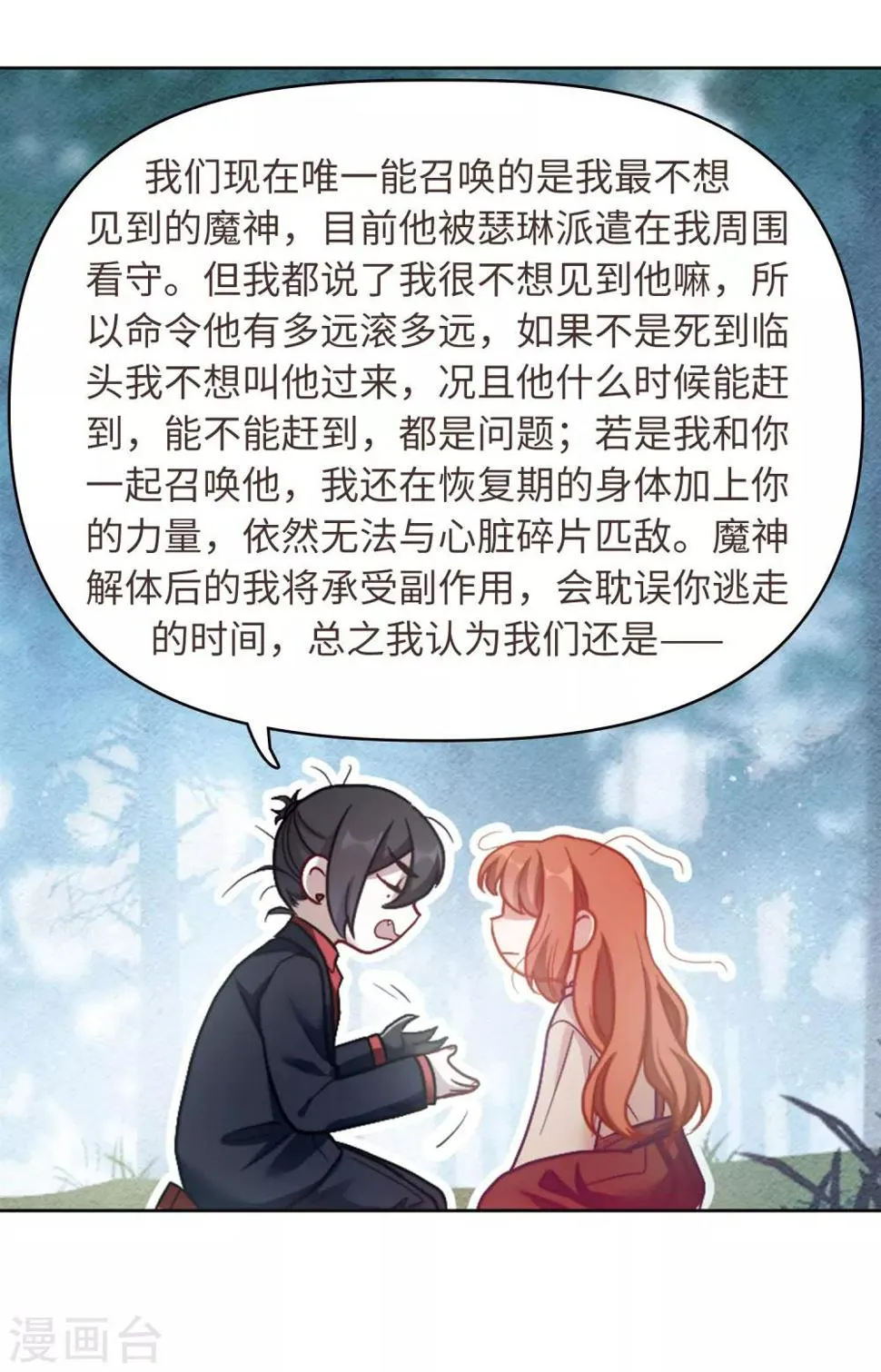 第81话 魔王之心3 第6页