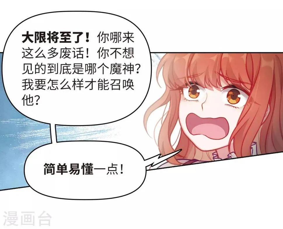 第81话 魔王之心3 第7页