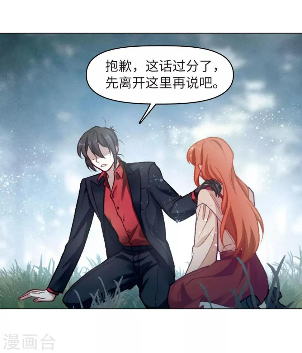 第81话 魔王之心3 第13页