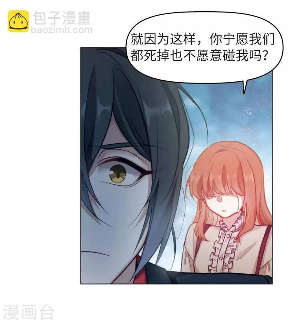 第81话 魔王之心3 第14页