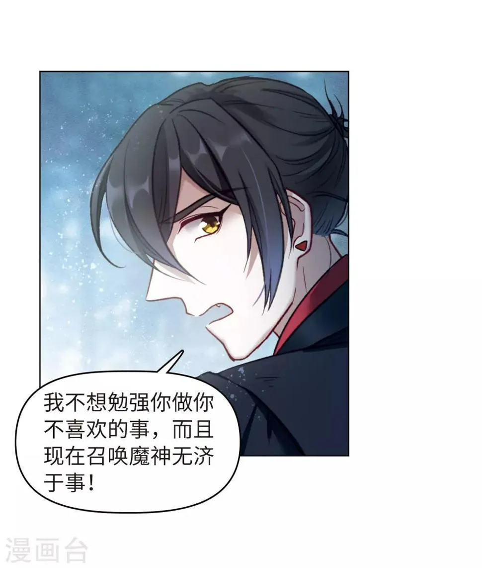 第81话 魔王之心3 第15页