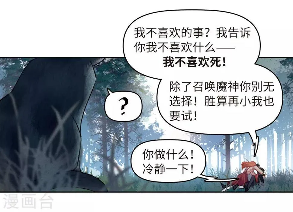 第81话 魔王之心3 第16页