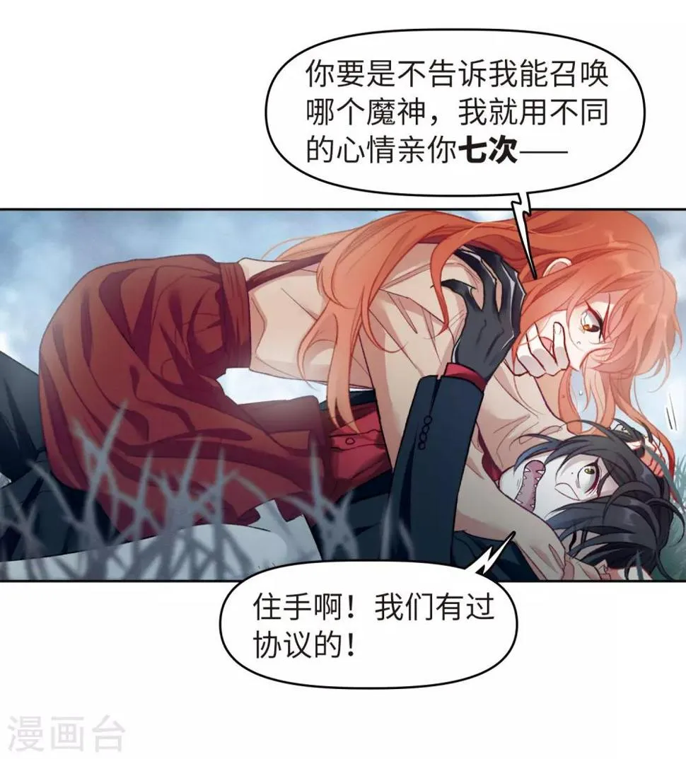 第81话 魔王之心3 第17页