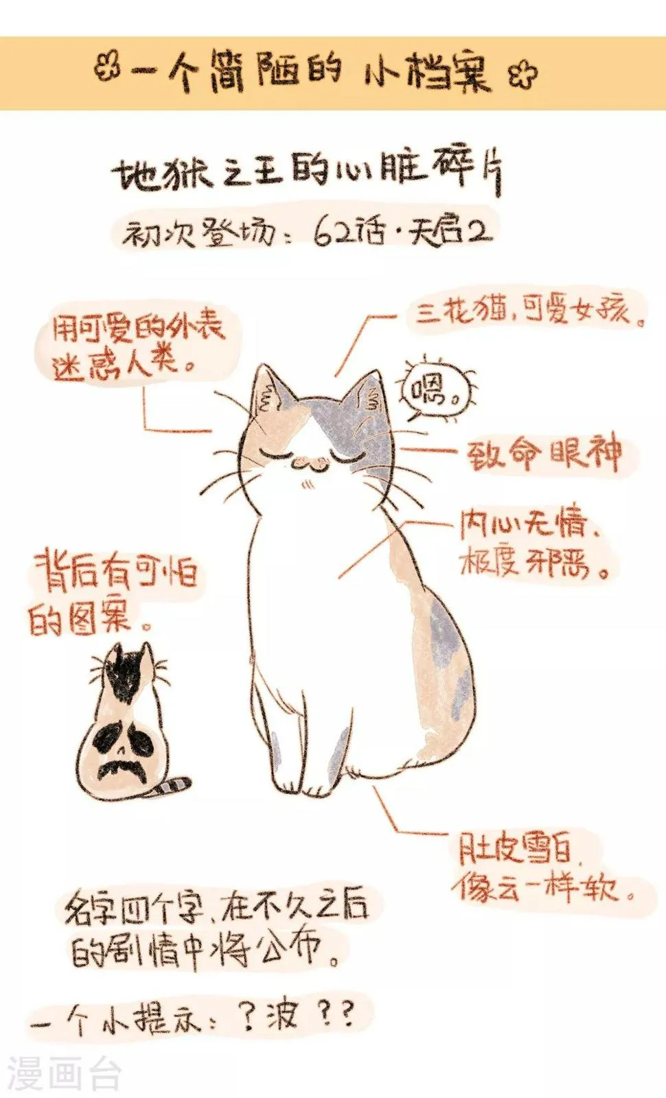 第81话 魔王之心3 第22页