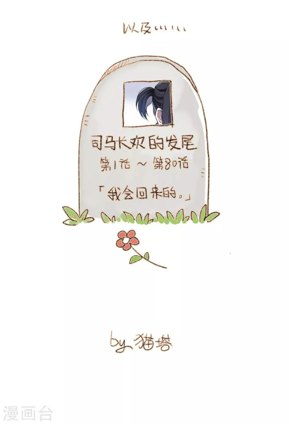 第81话 魔王之心3 第23页